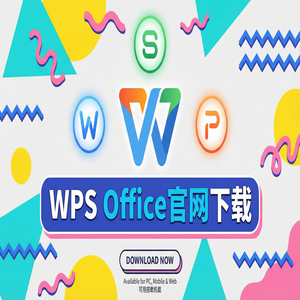 WPS Office众创平台应用
