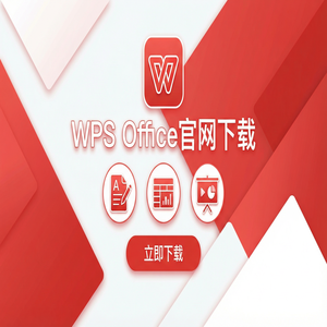 WPS Office社会责任管理