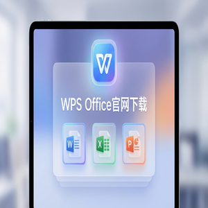 WPS Office官网下载Linux系统原生版本支持情况（官方推荐）