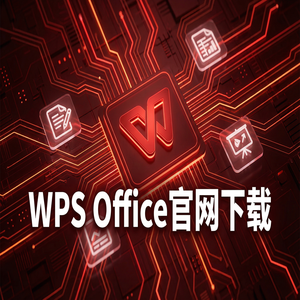 WPS Office投资栏定制